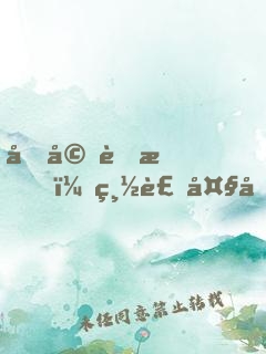 再婚蜜愛，總裁大叔咱別鬧
